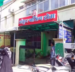 Ankur Nursing & Maternity Home Ankur Nursing & Maternity Home